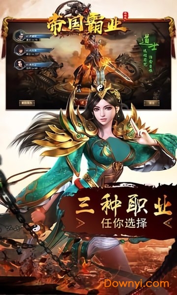 帝国霸业无限元宝版 游戏截图