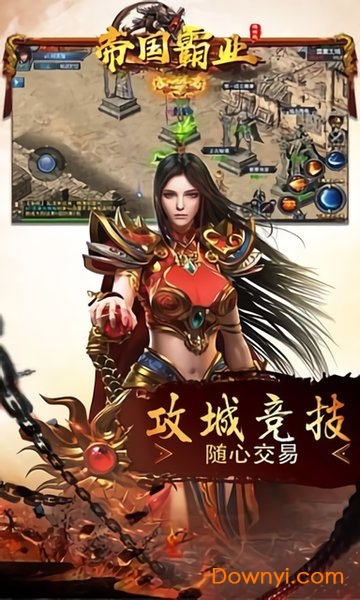 帝国霸业无限元宝版 游戏截图